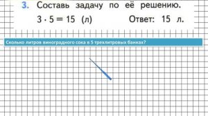 Страница 55 Задание 3 – Математика 2 класс (Моро) Часть 2