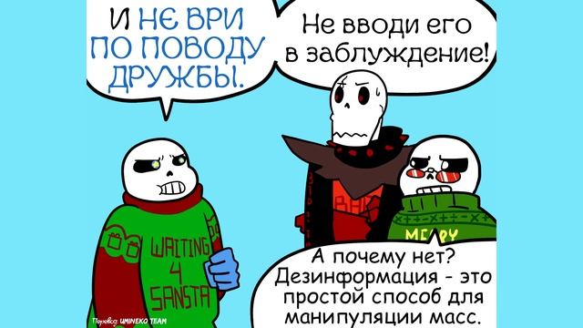 ОЗВУЧКА АНДЕРТЕЙЛ КОМИКСА Christmas Party ➞ Комикс undertale рождественская вечеринка #2 RUS смотреть онлайн