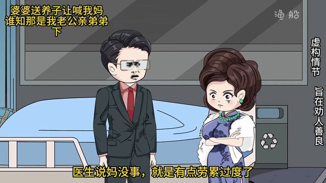 公婆送来养子让他喊我妈，谁知竟是我老公亲弟弟，气得我直接离婚逼老公净身出户！【渔船君】 смотреть онлайн