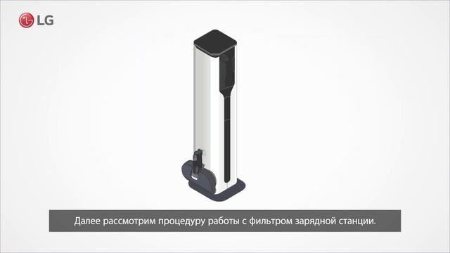 LG CordZero A9 Как очистить зарядную станцию с системой удаления пыли смотреть онлайн