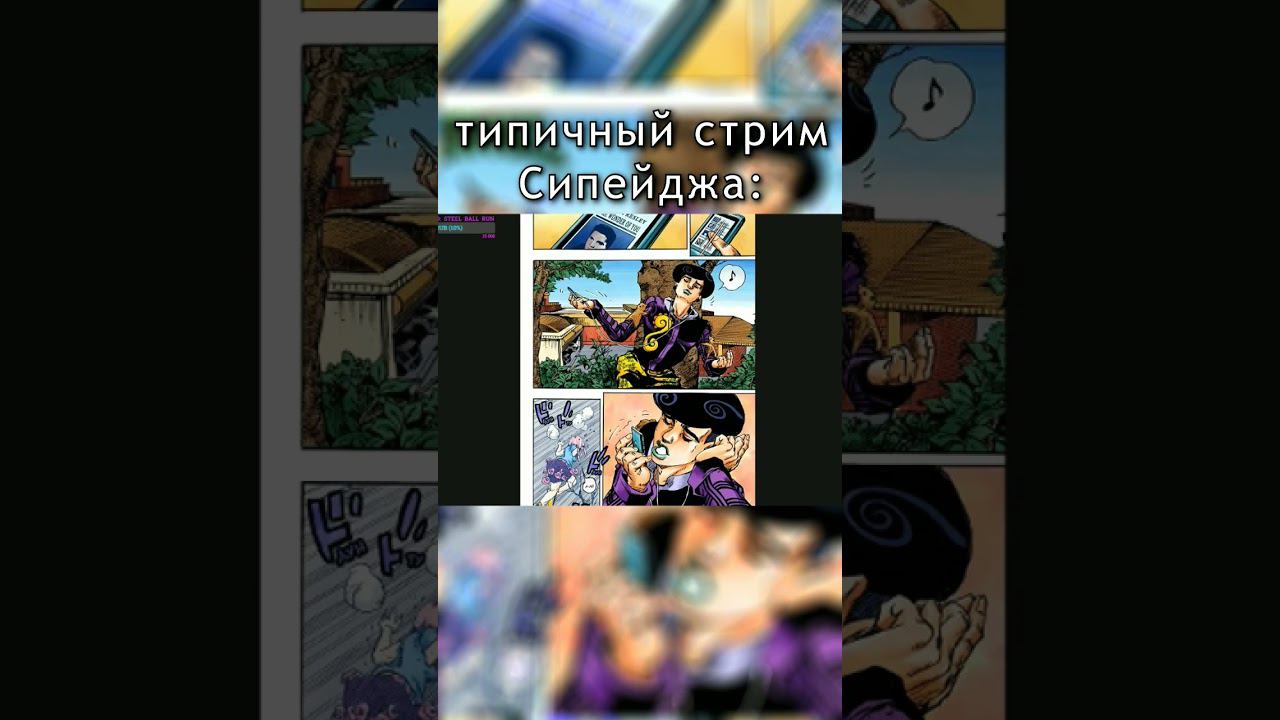 Сипег с Араки напились, каждые выходные одно и то же! #аниме #джоджо #стрим #манга #озвучка #jojo смотреть онлайн