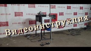 Видеоинструкция. Станок "Улитка".