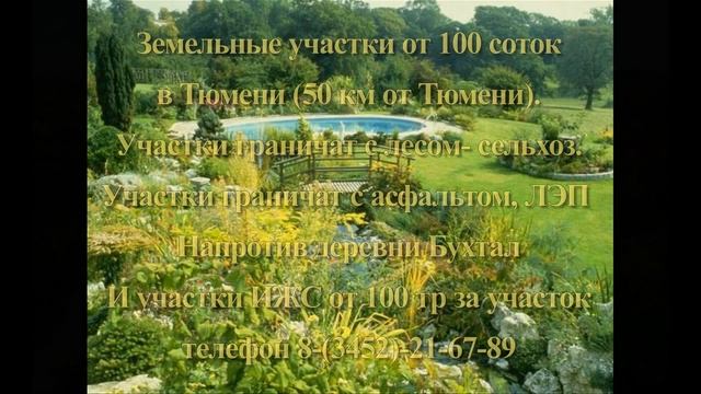 купить земельный участок город тюмень смотреть онлайн