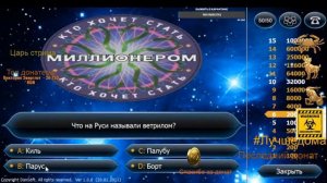 Кто хочет стать миллионером? Взяли миллион ! [стрим]