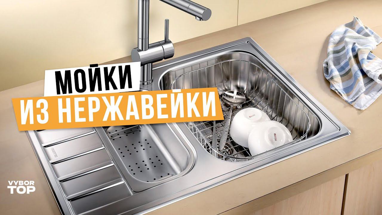Лучшие мойки из нержавеющей стали: Топ-5 кухонных моек Рейтинг 2024 года смотреть онлайн