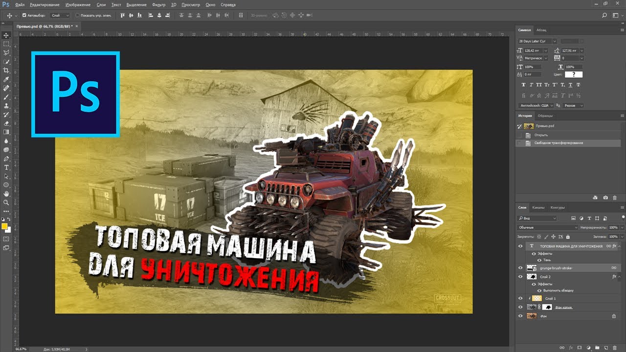 Как сделать превью для видео в фотошопе смотреть онлайн