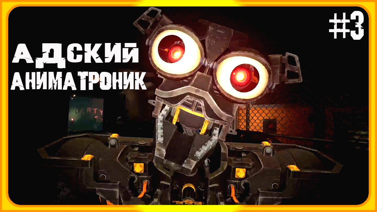 КОШМАР НА СКЛАДЕ НЕ ЗАХОДИ Five Nights at Freddys Security Breach #3 смотреть онлайн