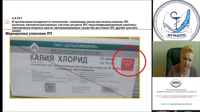 Основы Фармаконадзора. Фармакобезопасность ЛС (3) смотреть онлайн