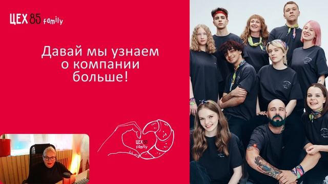 Стрим с гендиректором ЦЕХ85 смотреть онлайн