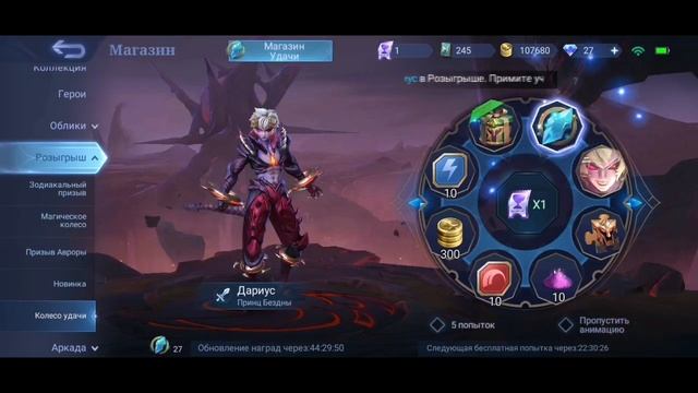 КАК ПОЛУЧИТЬ ДАРИУСА ЗА 200 БИЛЕТОВ 100% В MOBILE LEGENDS // НАШЕЛ ТАКТИКУ НА ВЫБИВАНИЕ смотреть онлайн