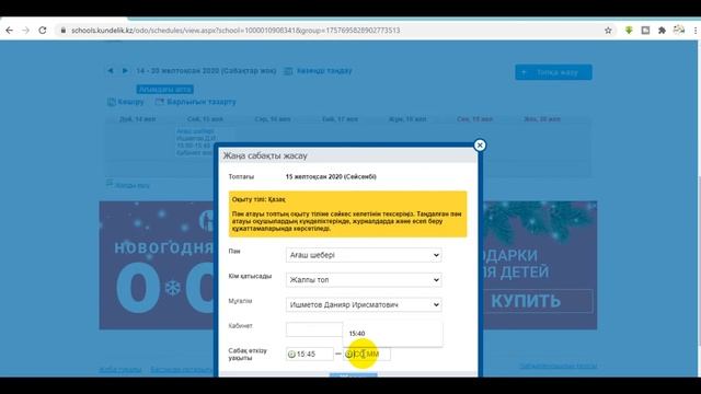 kundelik.kz ҚББ (ДОД) сабақ кестесін құру. Қосымша білім беру бойынша сабақ кестесін құру, көшіру смотреть онлайн