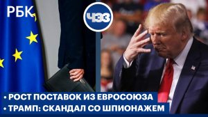 Евросоюз увеличил поставки в Россию. Запрет на ввоз семян из недружественных стран