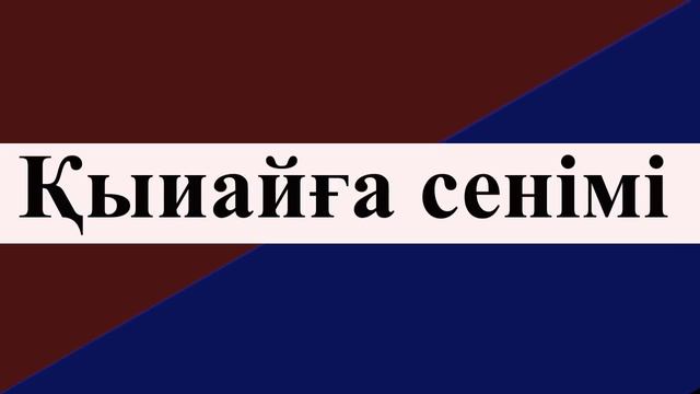 Қытайға сенімі #Atajurt #FreeSerikzhan #FreeSerikjan смотреть онлайн
