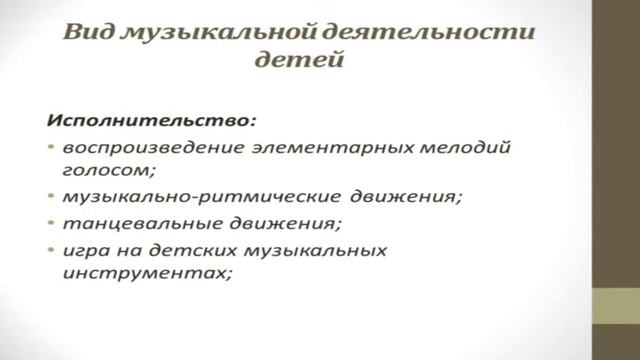 Дик Ф. Б. ТиМ муз воспитания дошкольников. Л4. Музыкальная деятельность детей смотреть онлайн