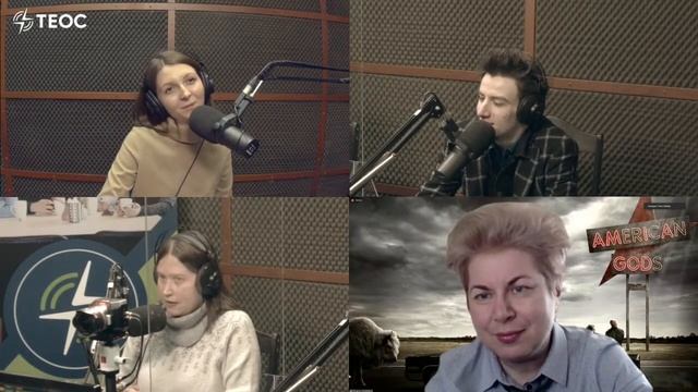 Американские боги. Религия в мире постмодерна смотреть онлайн