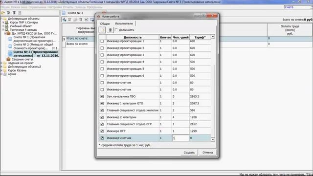 Урок 8. Расчет по трудоемкости.