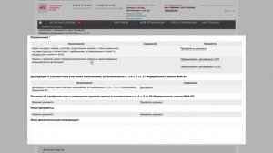 РТС-тендер |  Подача заявки на электронный аукцион