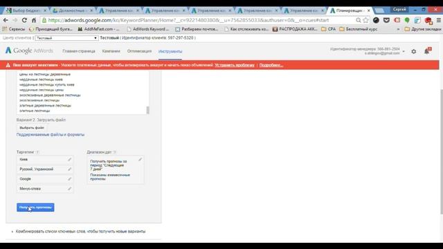 Прогноз стоимости клика и бюджета в Google Adwords