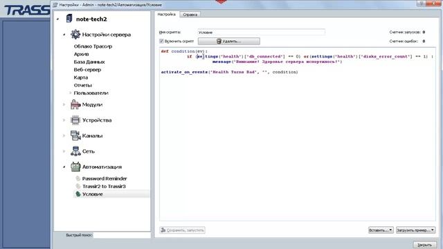 Условия скриптов Python в TRASSIR смотреть онлайн