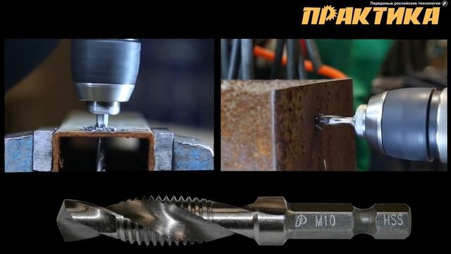 Сверло-метчик Практика смотреть онлайн