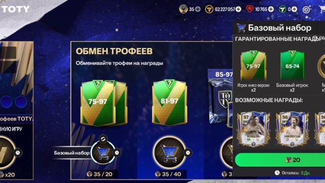 Кого Я буду ЗАБИРАТЬ В TOTY? FC MOBILE 24 🔥 смотреть онлайн