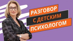 Детский психолог об адаптации к детскому саду и школе, детской тревожности и влиянии гаджетов