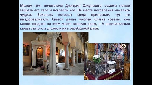 Димитрий Солунский. Памяти Святого смотреть онлайн