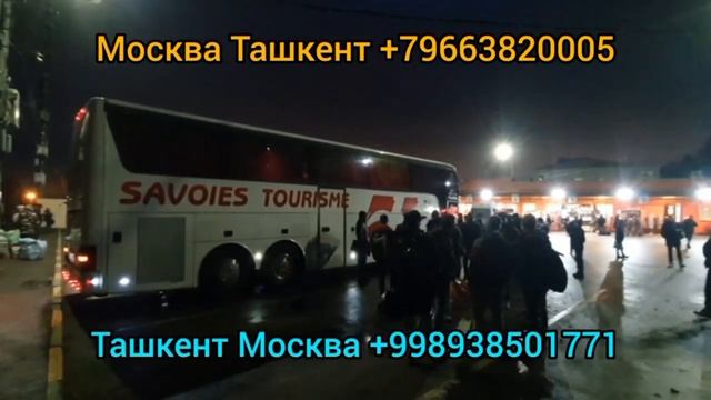 Пенза Ташкент автобус Москва Ташкент автобус +79663820005 смотреть онлайн