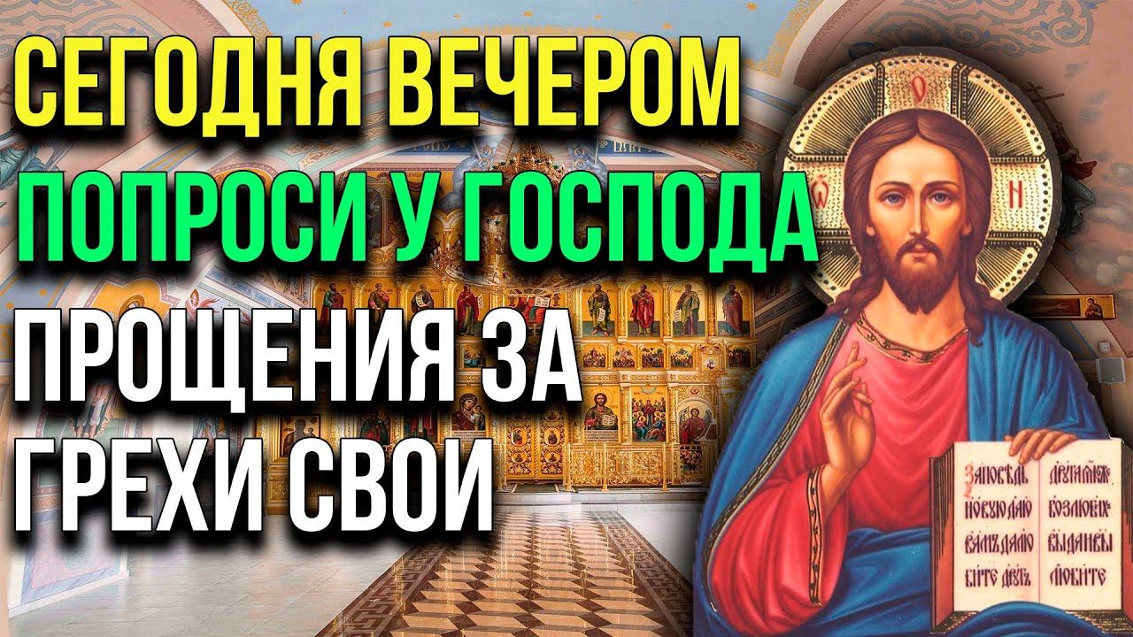 НЕ ПРОПУСТИ МОЛИТВУ КО ГОСПОДУ. ОБРАТИСЬ К НЕМУ И ОН ОБЯЗАТЕЛЬНО ПОМОЖЕТ смотреть онлайн