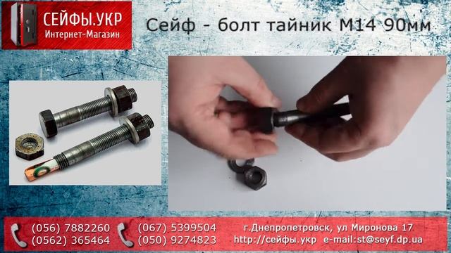 Сейф - болт тайник М14 90мм для драгоценных камней и денег. Spy Bolt Hidden Storage Safe смотреть онлайн