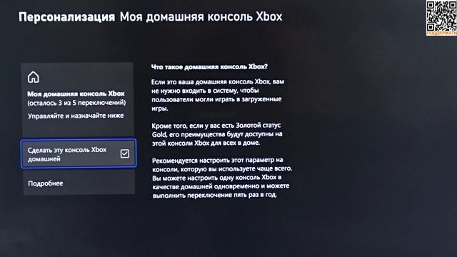 xBox - Как сделать консоль домашней смотреть онлайн