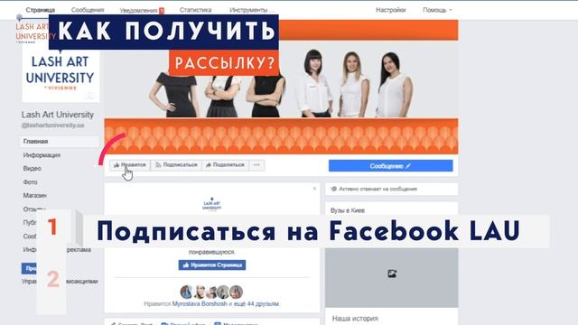 Как получить рассылку для выпускников Lash Art University? смотреть онлайн