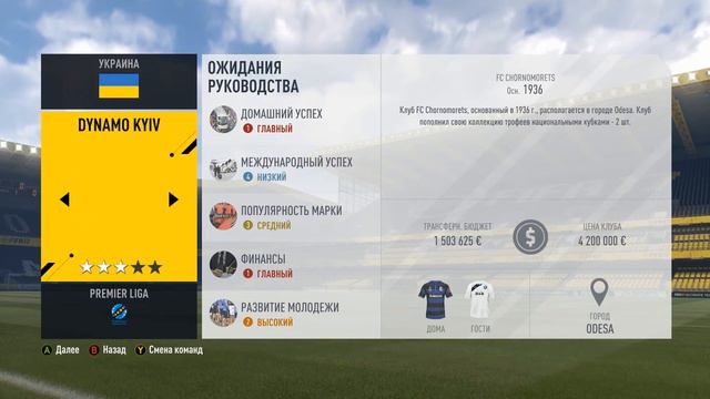 Украинская лига для FIFA 17 смотреть онлайн