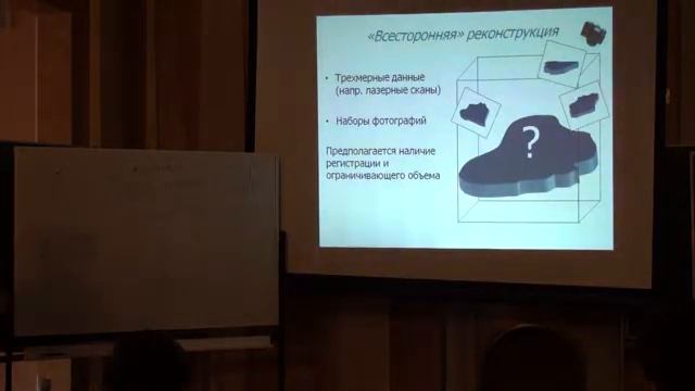 Лекция 3 | Оптимизация энергии в задачах компьютерного зрения и алгоритмы на графах | Лекториум смотреть онлайн