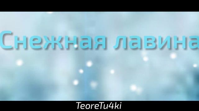 |WCMV|снег|original:Emily|for:Smuta| смотреть онлайн