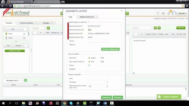 VoIP терминация трафика с GoAntiFraud: Подключение GSM шлюзов смотреть онлайн