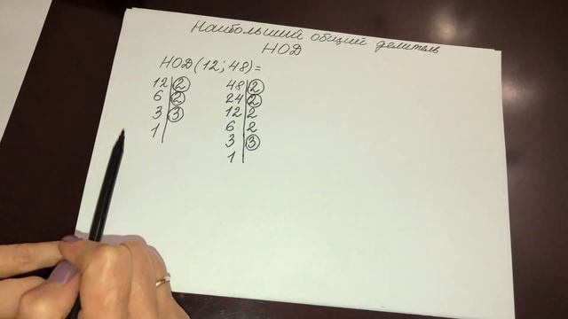 Наибольший общий делитель смотреть онлайн