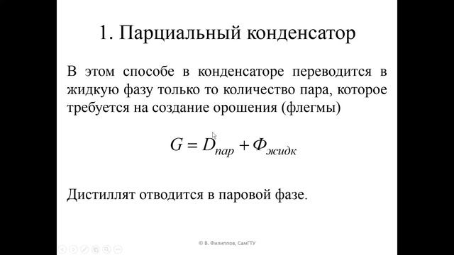 Выбор давления ректификации. Способы создания орошения и потока пара. смотреть онлайн