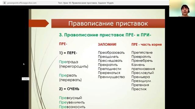 Русский язык. ЕГЭ. Задание 10. Правописание приставок. смотреть онлайн