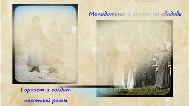 Слайд-обзор «Цветные осколки Империи. Диапозитивы Карла Элофа Берггрена» смотреть онлайн