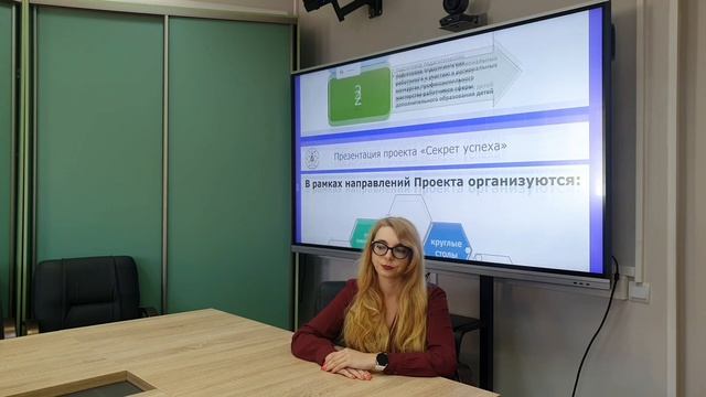 презентация проекта "Секрет успеха" смотреть онлайн