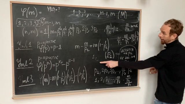 Функция Эйлера | Теория чисел смотреть онлайн