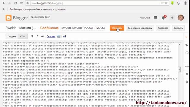 SWOBB. 3 урок. Как вставить в своё сообщение видео и отредактировать его на Blogger смотреть онлайн