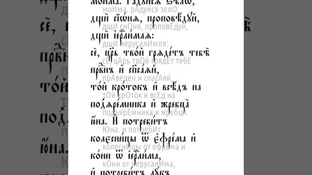 Книга пророка Захарии. Глава 9 смотреть онлайн