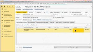 Поступление ОС в конфигурации БГУ 2.0
