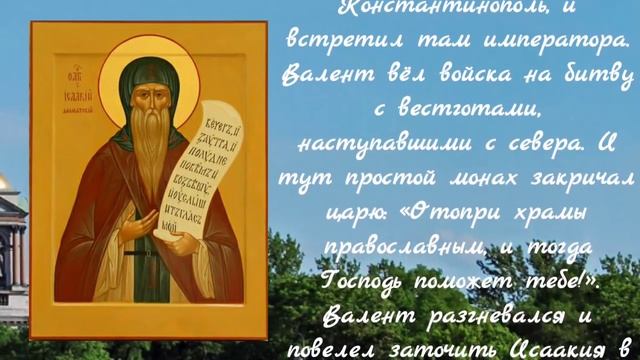 Преподобный Исаакий Далматский - память 4 апреля. Исаакиевский собор. О святом и соборе. смотреть онлайн