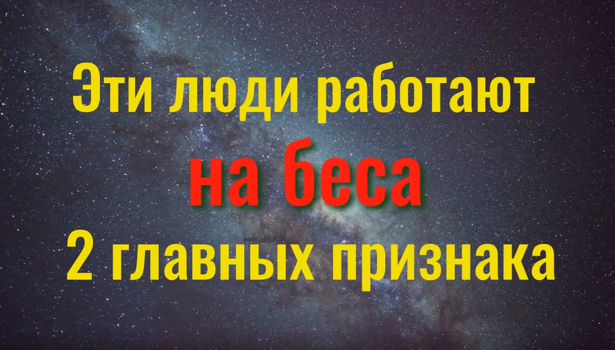 Два главных признака одержимости бесом смотреть онлайн