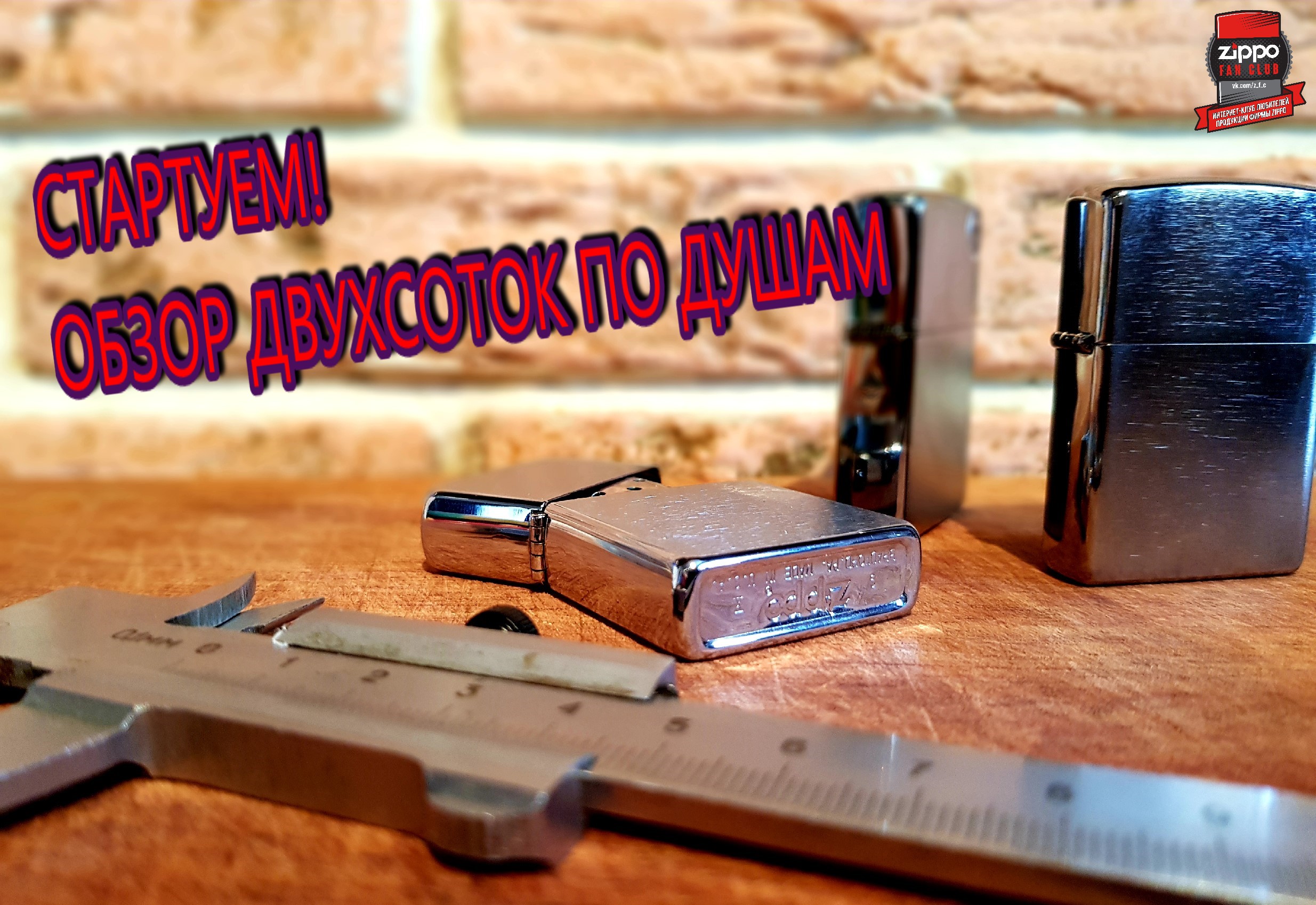 01: Обзор и сравнения Zippo 200 Brushed Chrome смотреть онлайн