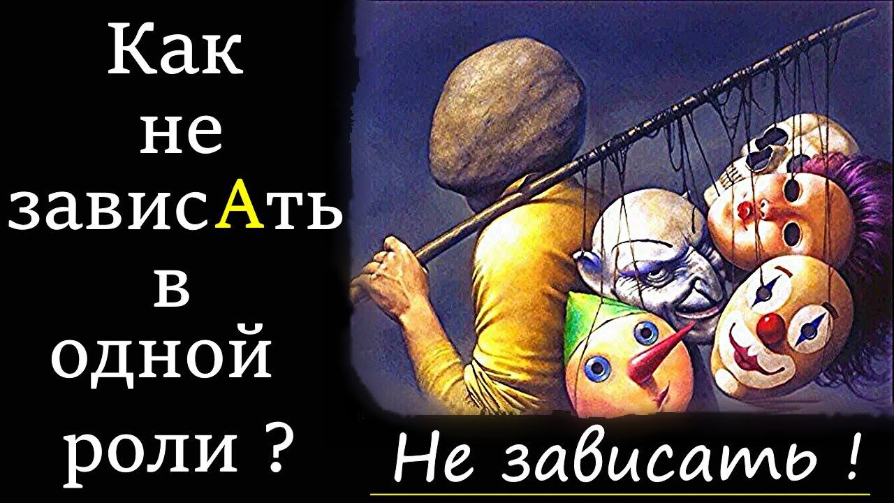 Профессиональная деформация и выгорание на работе, в жизни и отношениях мужчины и женщины Психология смотреть онлайн