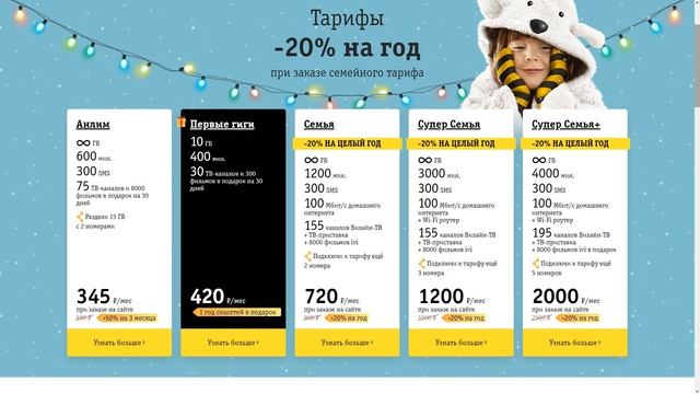Бесплатная раздача безлимитного интернета и скидка 30% на тариф: Акции Билайна смотреть онлайн